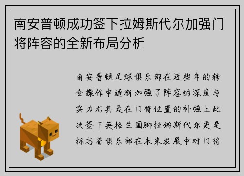南安普顿成功签下拉姆斯代尔加强门将阵容的全新布局分析 南安普顿成功签下拉姆斯代尔加强门将阵容的全新布局分析