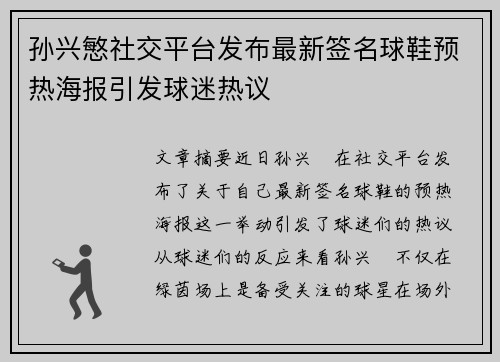 孙兴慜社交平台发布最新签名球鞋预热海报引发球迷热议 孙兴慜社交平台发布最新签名球鞋预热海报引发球迷热议