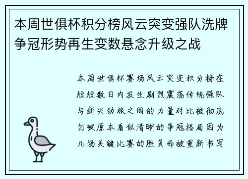 本周世俱杯积分榜风云突变强队洗牌争冠形势再生变数悬念升级之战 本周世俱杯积分榜风云突变强队洗牌争冠形势再生变数悬念升级之战