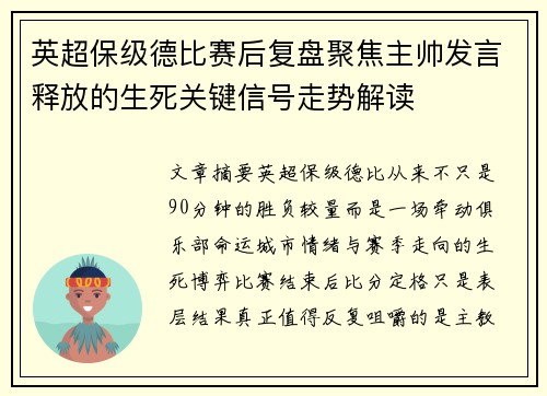 英超保级德比赛后复盘聚焦主帅发言释放的生死关键信号走势解读 英超保级德比赛后复盘聚焦主帅发言释放的生死关键信号走势解读