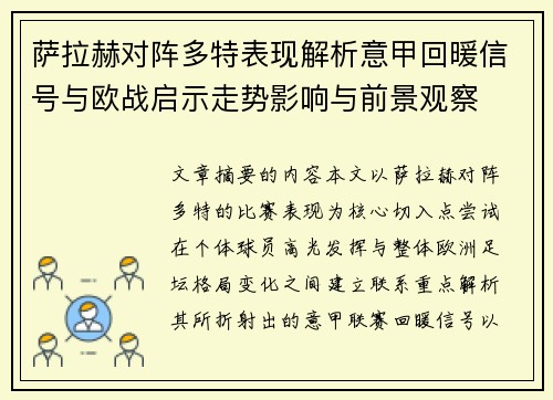 萨拉赫对阵多特表现解析意甲回暖信号与欧战启示走势影响与前景观察 萨拉赫对阵多特表现解析意甲回暖信号与欧战启示走势影响与前景观察