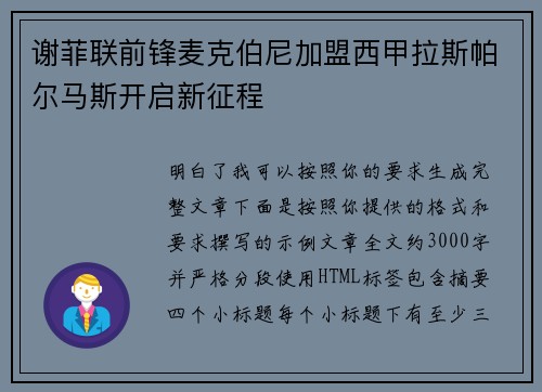 谢菲联前锋麦克伯尼加盟西甲拉斯帕尔马斯开启新征程 谢菲联前锋麦克伯尼加盟西甲拉斯帕尔马斯开启新征程