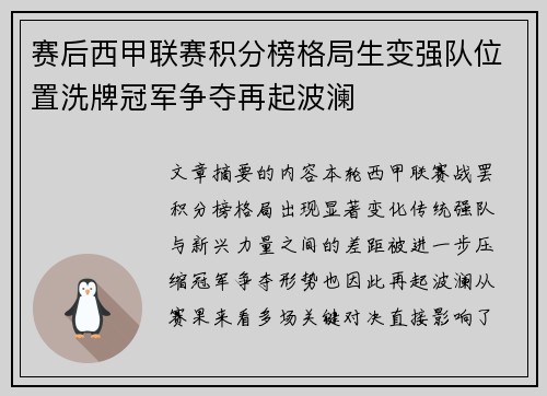 赛后西甲联赛积分榜格局生变强队位置洗牌冠军争夺再起波澜 赛后西甲联赛积分榜格局生变强队位置洗牌冠军争夺再起波澜